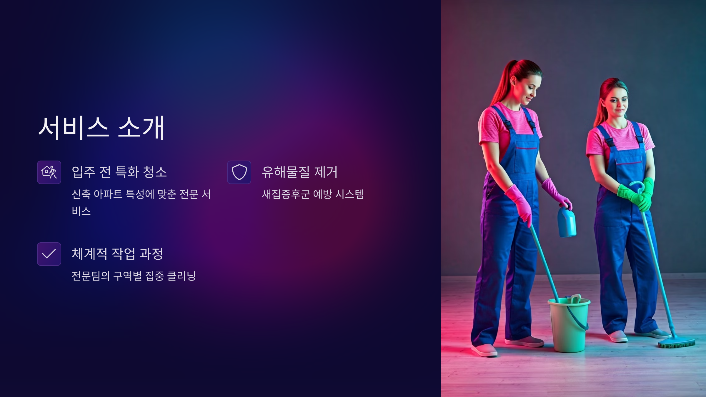 안성 입주청소 서비스 소개