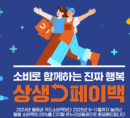 상생페이백 홈페이지