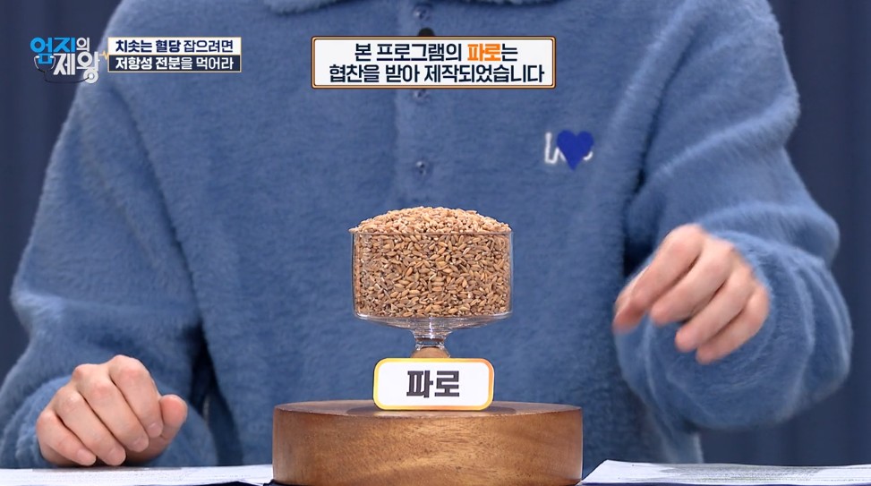 췌장해독 3단계 파로를 먹어라!