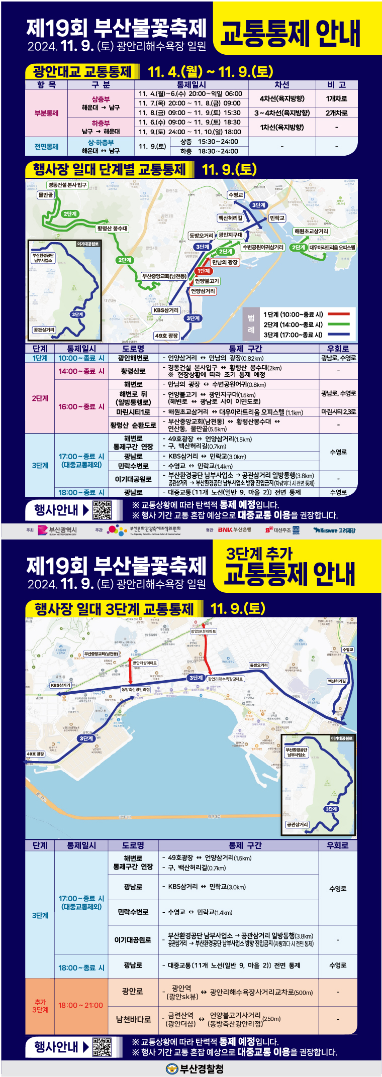 부산 불꽃축제 일정 예매정보 관람명당