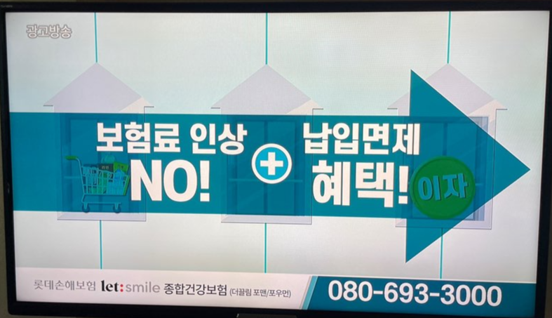 롯데손해보험