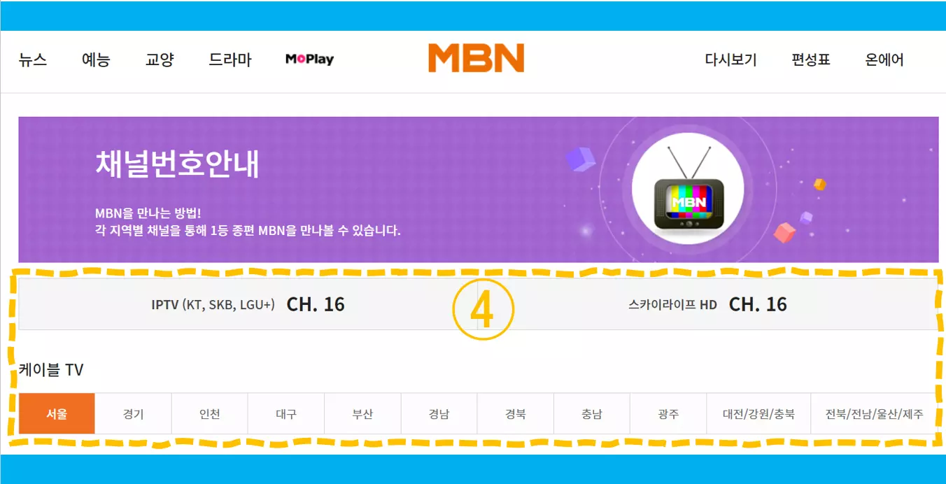 MBN 채널번호