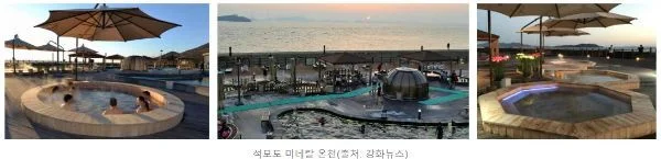 석모도 미네랄 온천