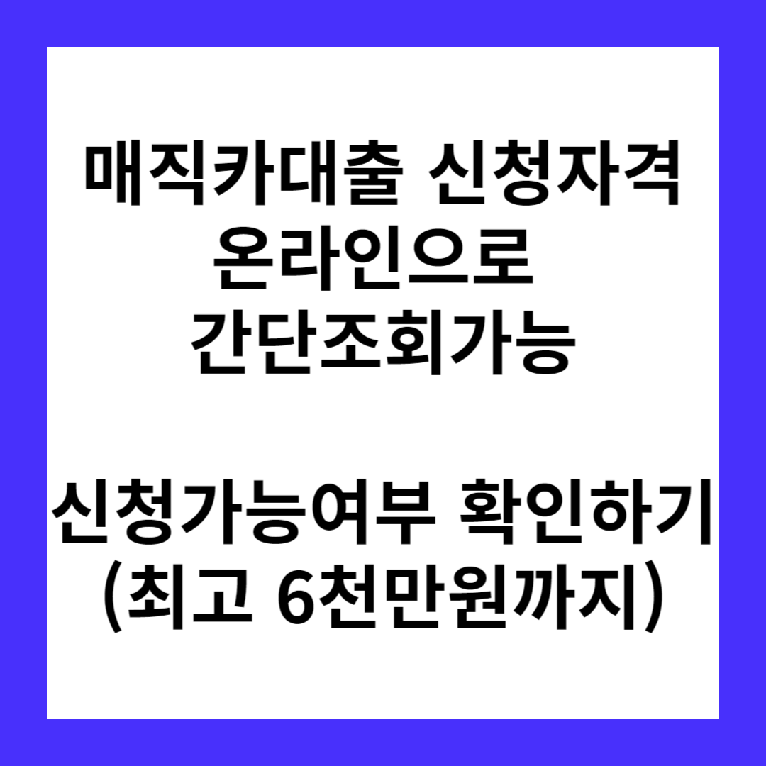 KB 매직카대출