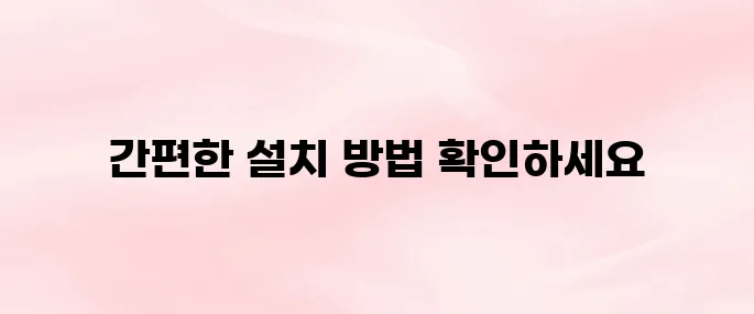 AK몰 앱 다운로드 설치 방법