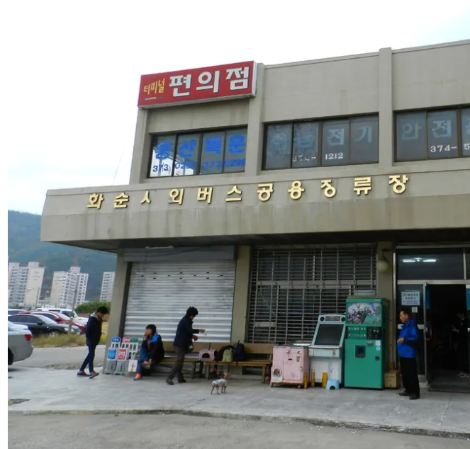 화순시외버스공용정류장