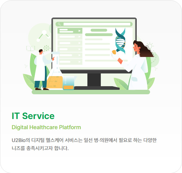 유투바이오 회사소개