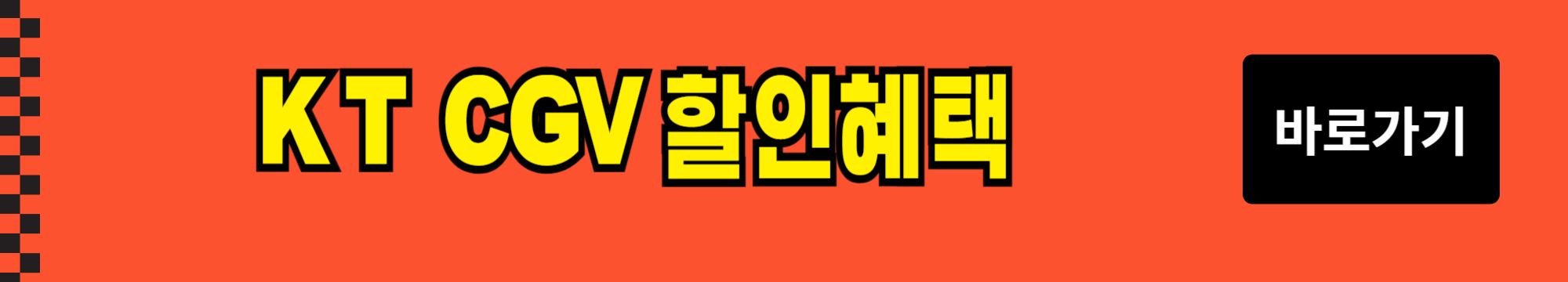 CGV 영화 할인 및 무료 영화 관람 방법