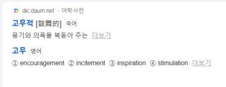 고무적 뜻