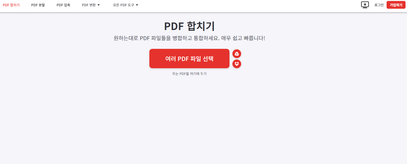 아이러브-pdf-합치기
