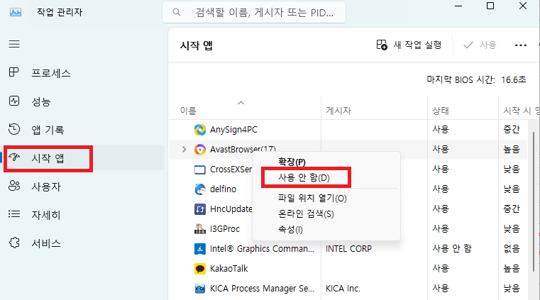 avast-secure-browser-삭제