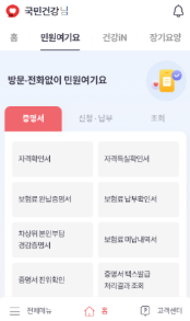 건강보험 환급금 조회