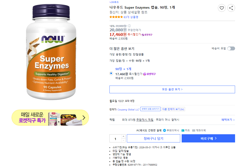 파로효소 효능 및 제품 추천 (+ 가격 르셀란테 분말)