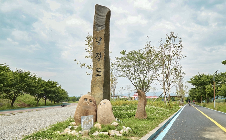 당정뜰 이미지