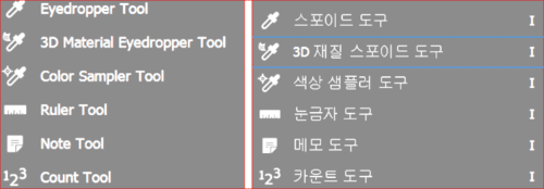 스포이드 도구 (Eyedropper Tool)