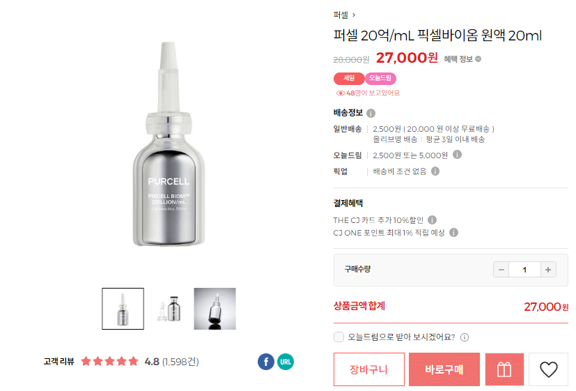 올리브영 홈페이지 퍼셀 픽셀바이옴 원액 가격 사진