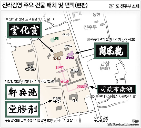 전라감영(全羅監營) 주요 건물 배치도 및 편액(현판) 이미지