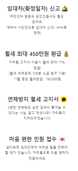 자리톡 월세환급 신청하기