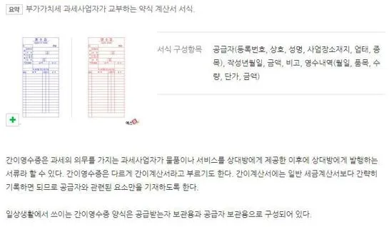 간이영수증 양식