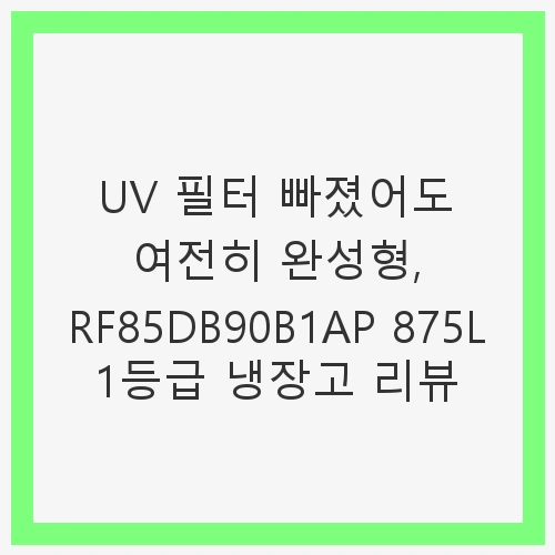 Bespoke AI 냉장고 4도어 875L