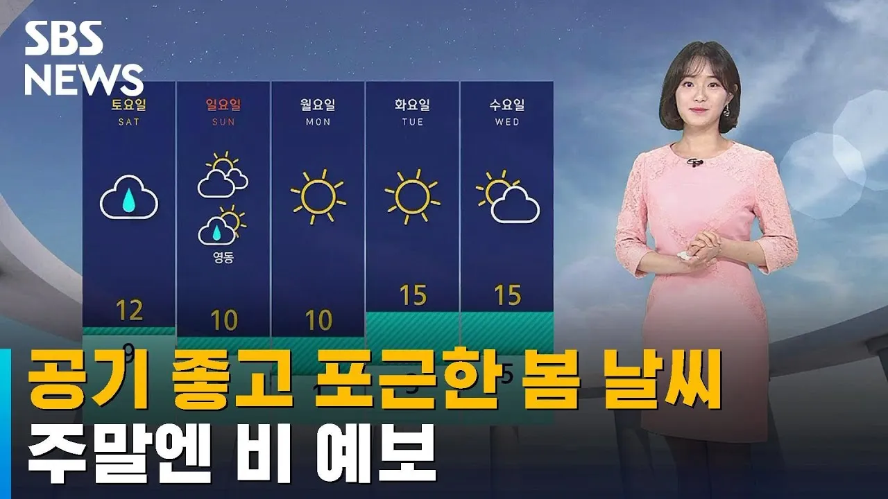 날씨 주간예보 전국 서울 4월 5월_4