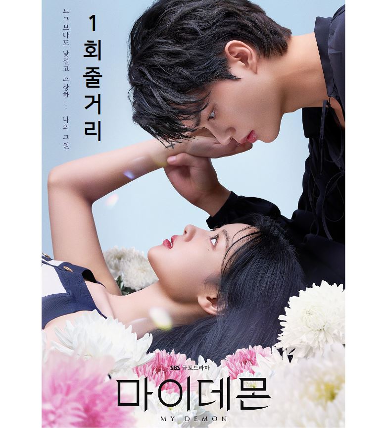마이데몬_1회