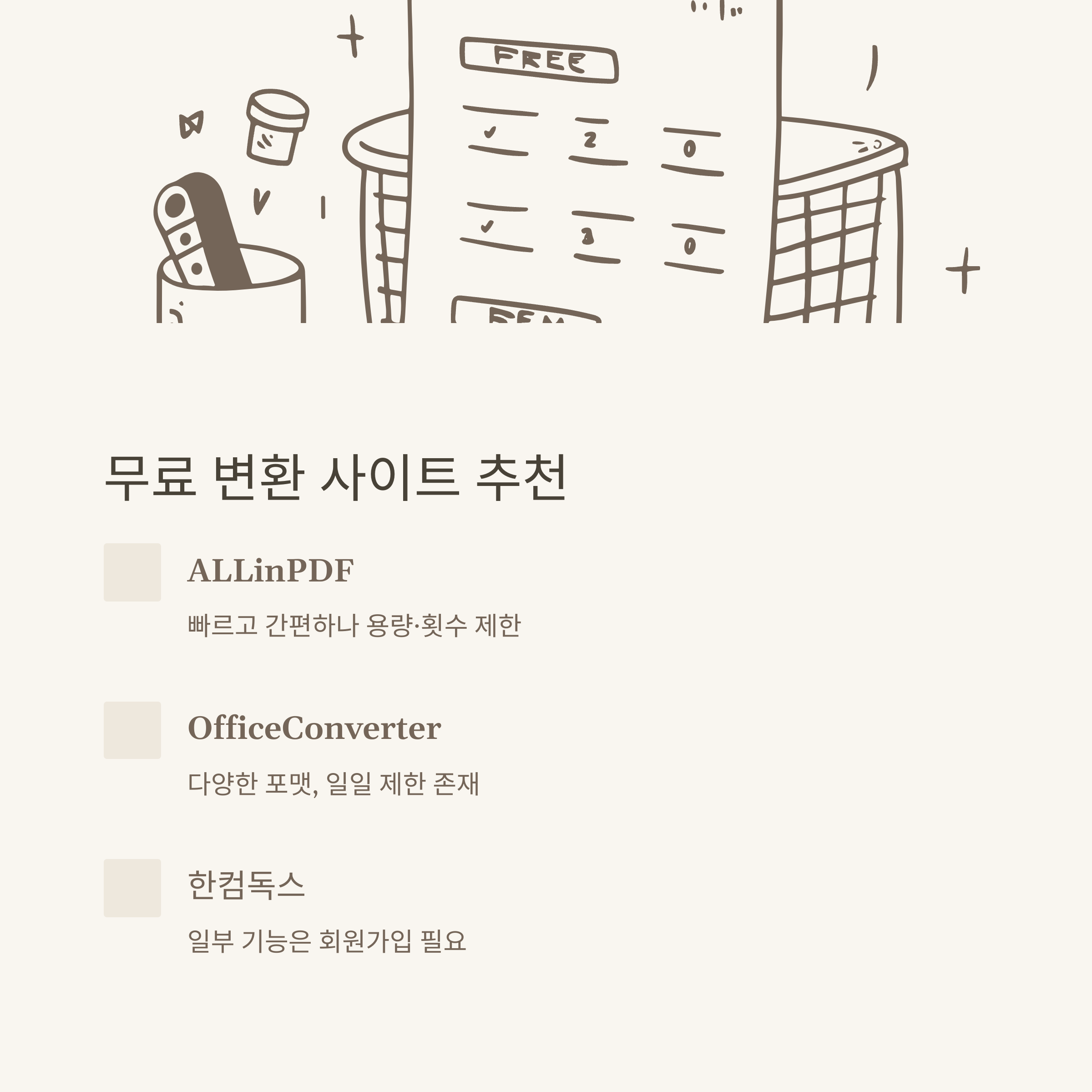 HWPXHWP 변환 사이트 완벽정리, 모바일&middot;핸드폰 변환 방법부터 차이&middot;무료 변환까지 실사용 가이드