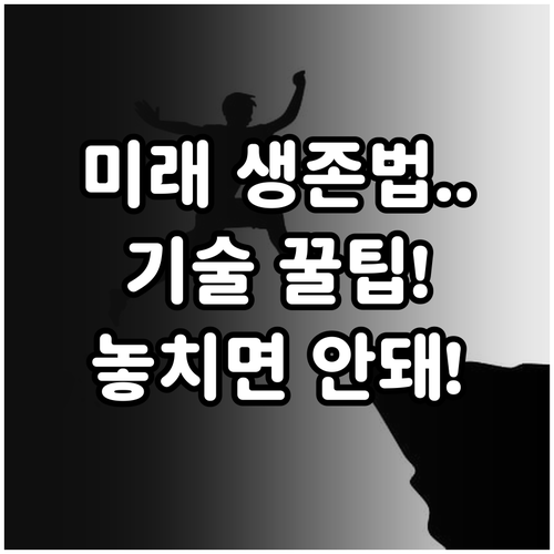 미래 조직 회복탄력성 확보를 위한 기..