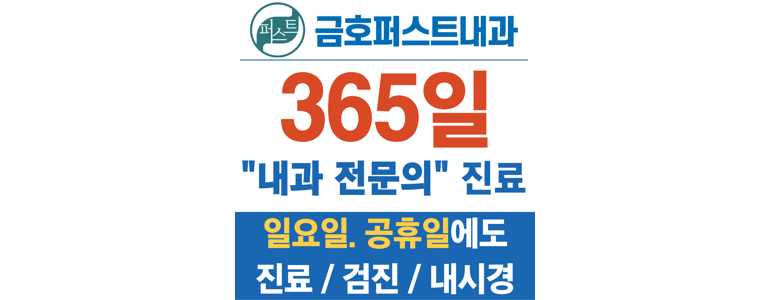 서울 성동구 내과