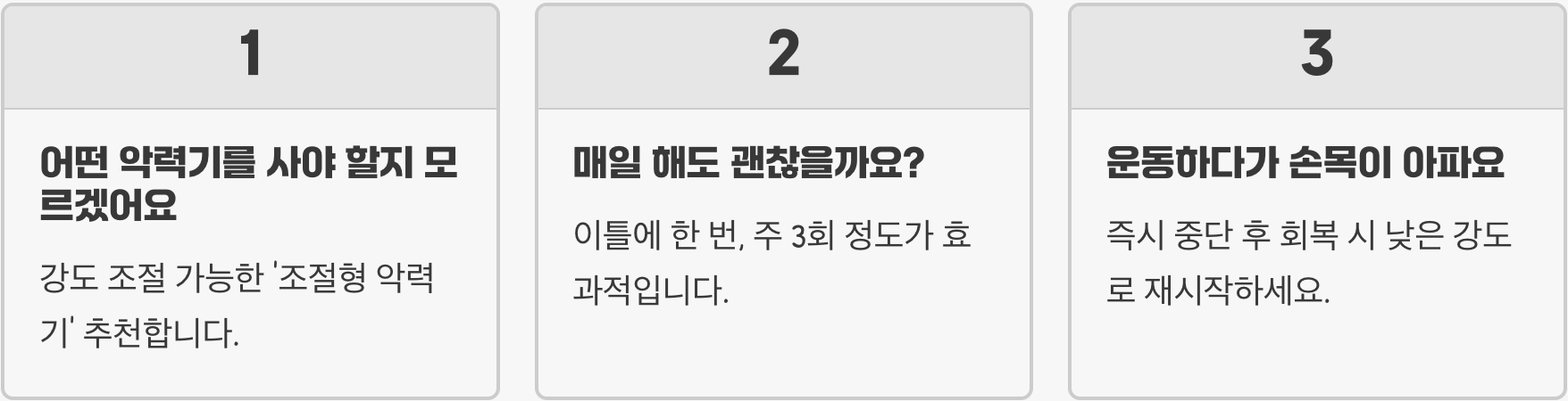 악력기, 정말 효과 있을까? (전완근, 악력 강화 원리)