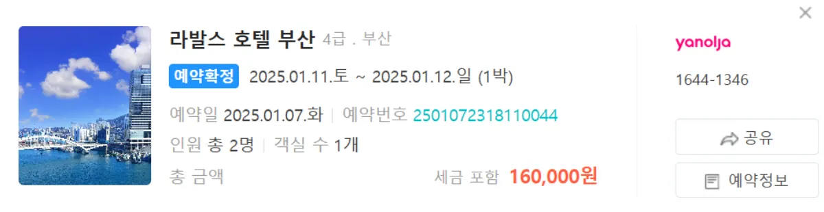 부산-오션뷰-라발스호텔-내돈내산-인증
