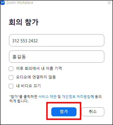 줌 프로그램 사용법 설명