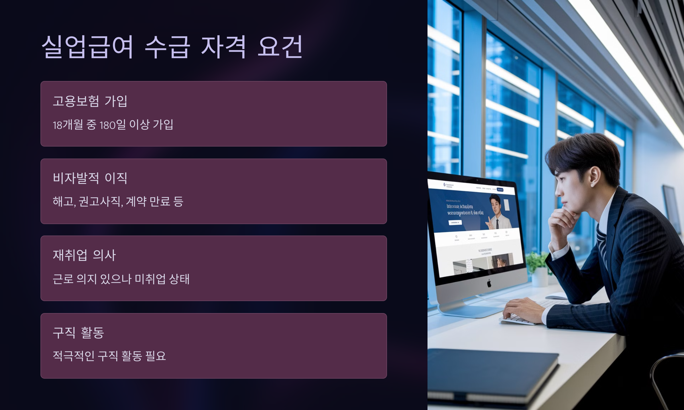 실업급여 수급 자격 요건