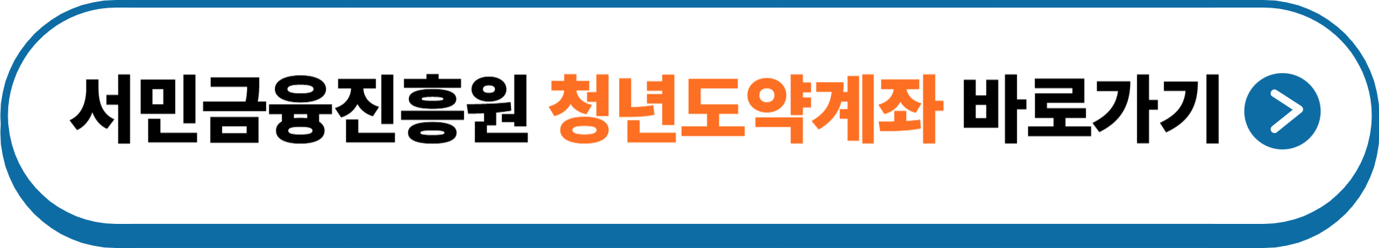 2025년 7월 청년도약계좌 가입조건, 혜택, 신청방법 총정리