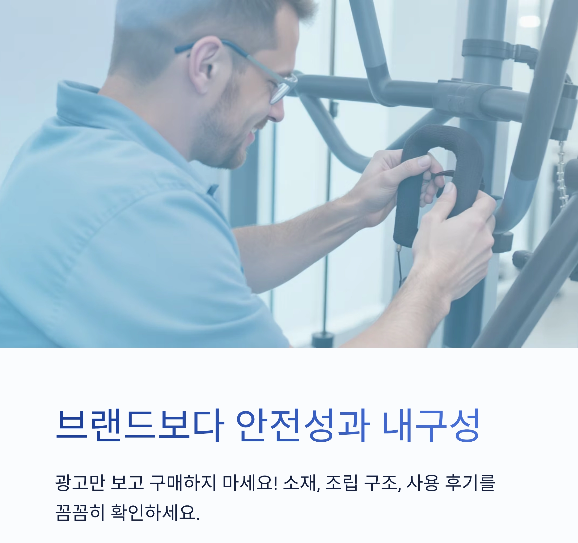 실패 없는 헬스 기구 구매, 이것만 알면 끝!