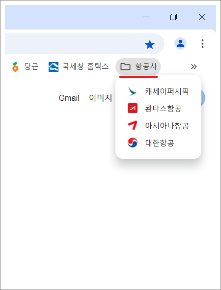 구글 크롬 북마크바 폴더 추가하는 방법.