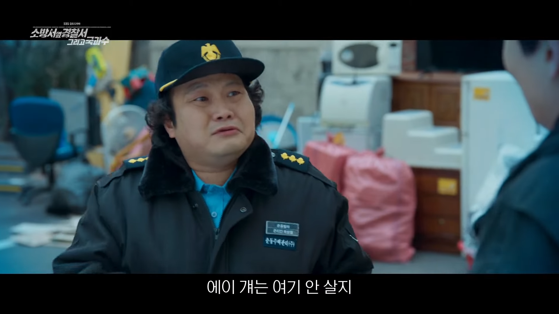 소방서 옆 경찰서 그리고 국과수