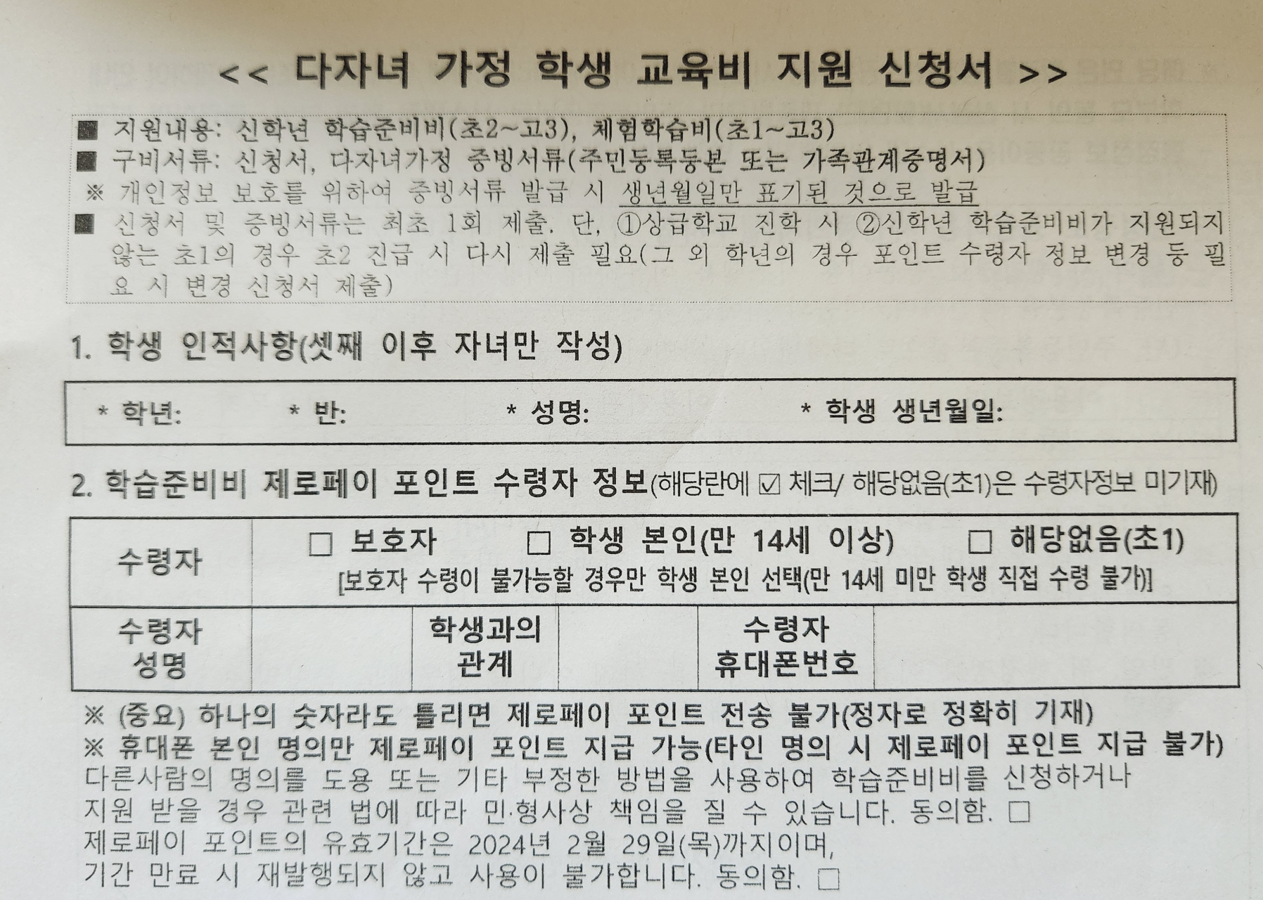 다자녀 가정 교육비 지원 신청방법 2023년도 인천시 안내