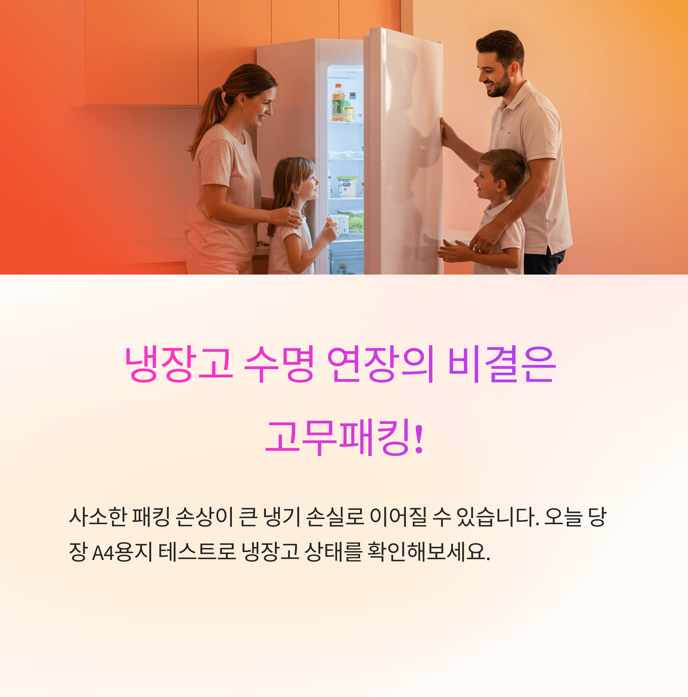 냉동실 성에 제거 고무패킹 복구법