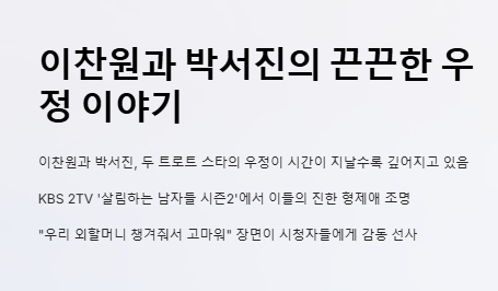 이찬원 외할머니 챙긴 박서진