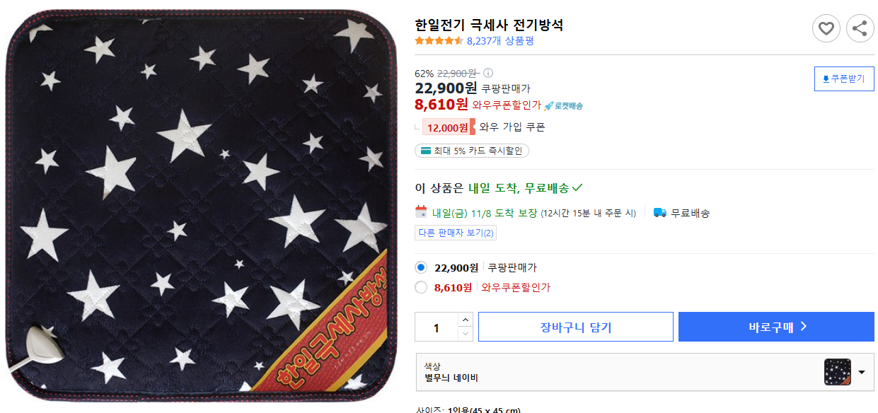 한일전기-극세사-전기방석