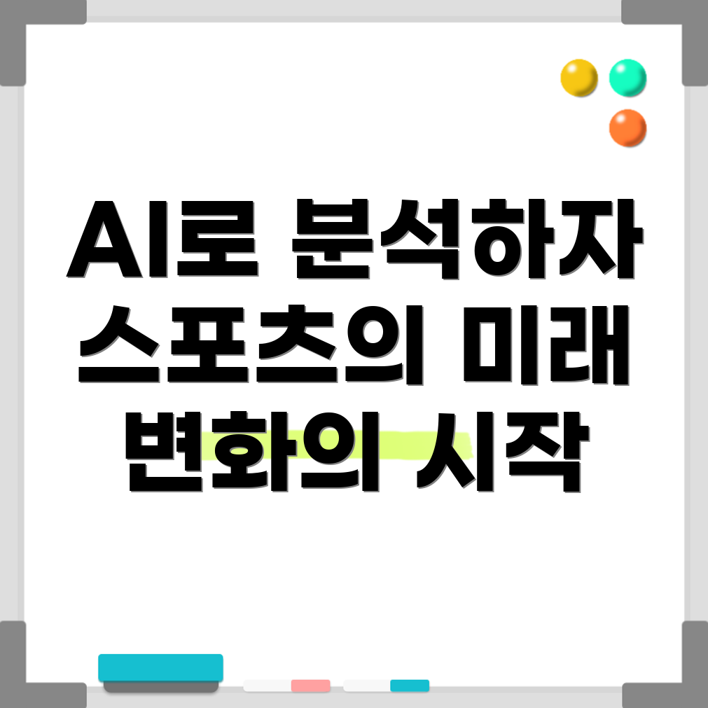 스포츠 분석