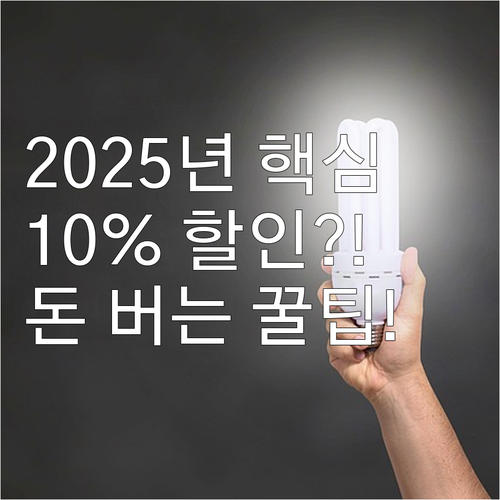 울릉사랑상품권 10% 할인 30% 소..