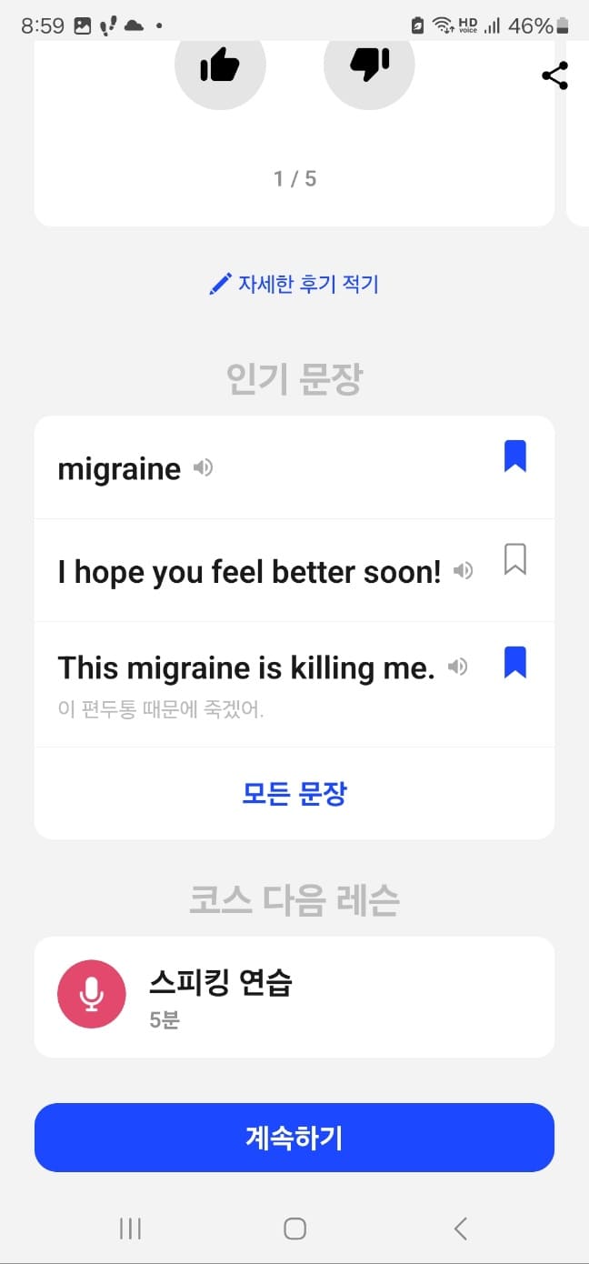 어플 스픽 후기, 가격, 할인받기