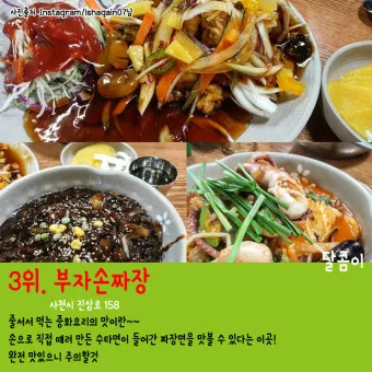 사천 맛집 베스트10 현지인 숨겨진 맛집_13