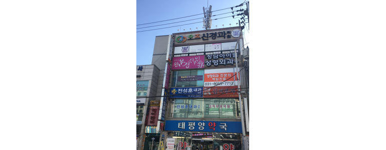 오산시 내과