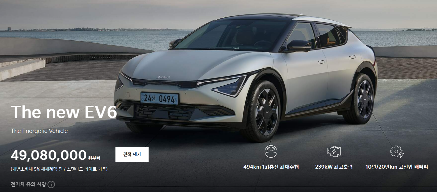 기아 EV6 전기차