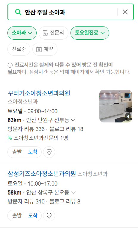 안산시 일요일 진료 소아과 추천 목록 ❘ 토요일 주말 공휴일 야간 문 여는 소아청소년과