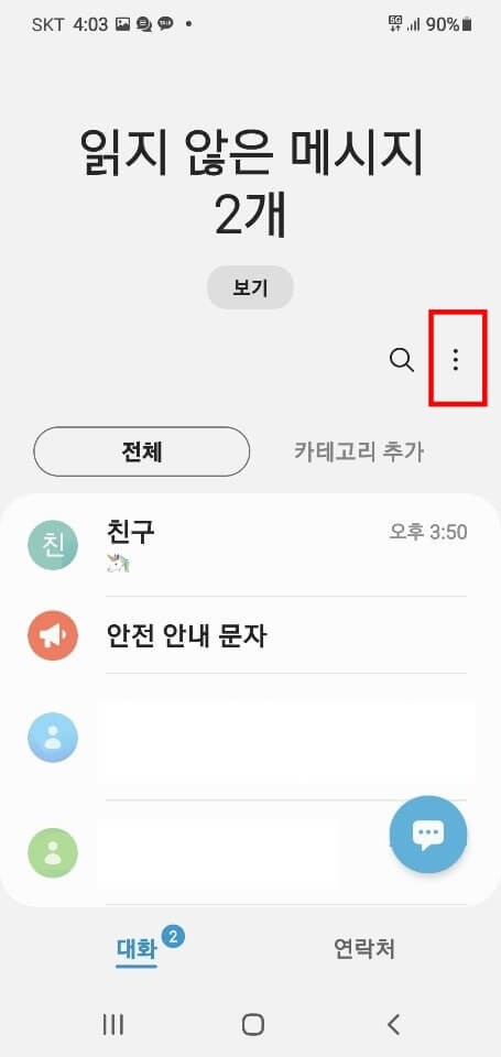 점-3개-모양-더-보기-아이콘-누르기
