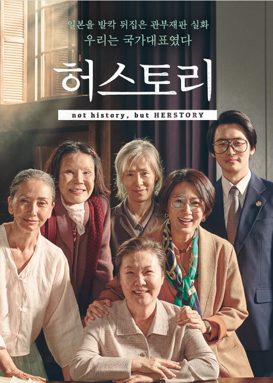 다시보는 <허스토리> 한국과 일본 위안부 문제 대처 차이